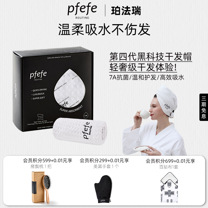 PFFE干发帽超强吸水速干洗发