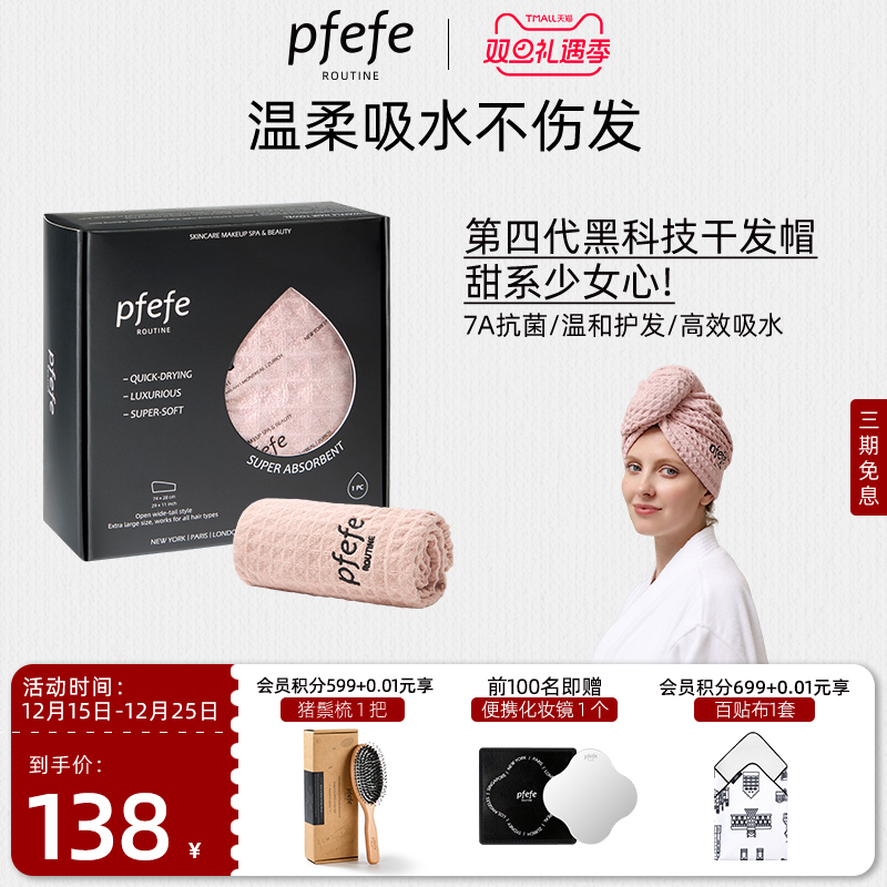 PFEFE超强吸水干发帽速干毛巾