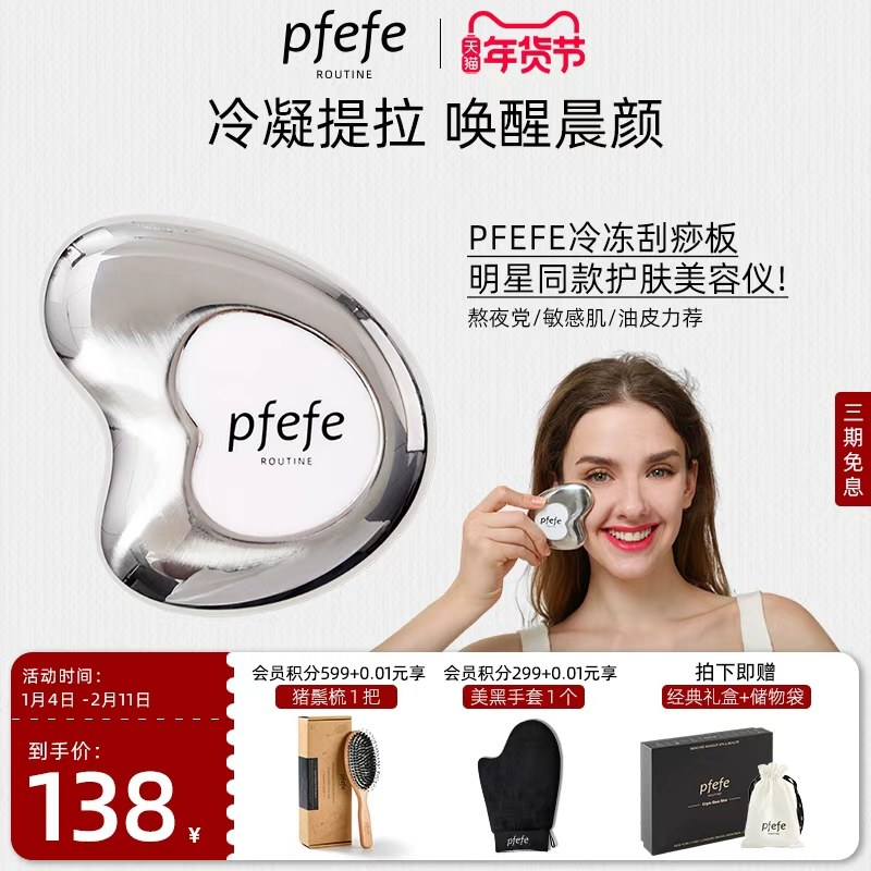 PFEFE珀法瑞脸部美容仪提拉家用按摩消肿冰敷不锈钢面部刮痧板女,美容美体仪器,电子美容仪（非器械）,淘宝优惠券,粉丝福利购,淘宝优惠卷