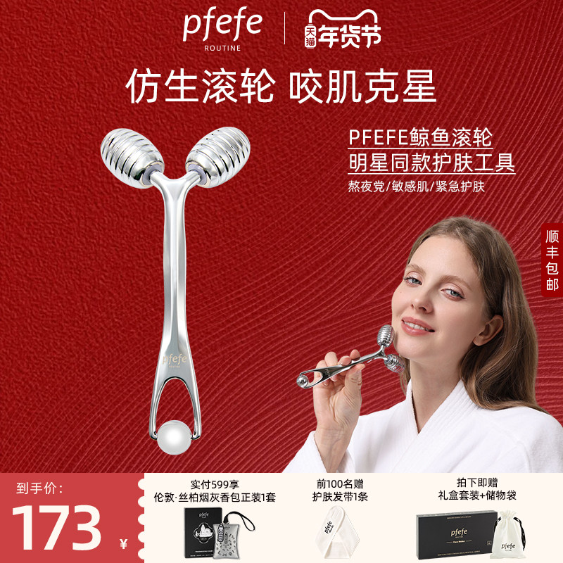 PFEFE珀法瑞家用脸部按摩滚轮护肤脸部按摩器提拉面部美容仪V脸,美容美体仪器,电子美容仪（非器械）,淘宝优惠券,粉丝福利购,淘宝优惠卷