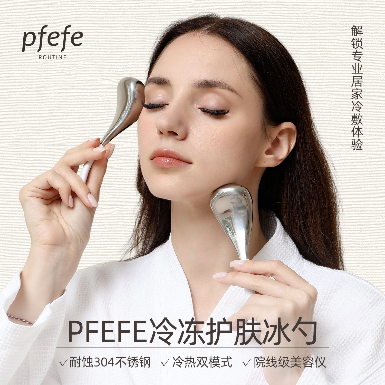 pfeFe珀法瑞面部冰勺眼部美容仪美眼仪冰敷提拉脸部按摩工具