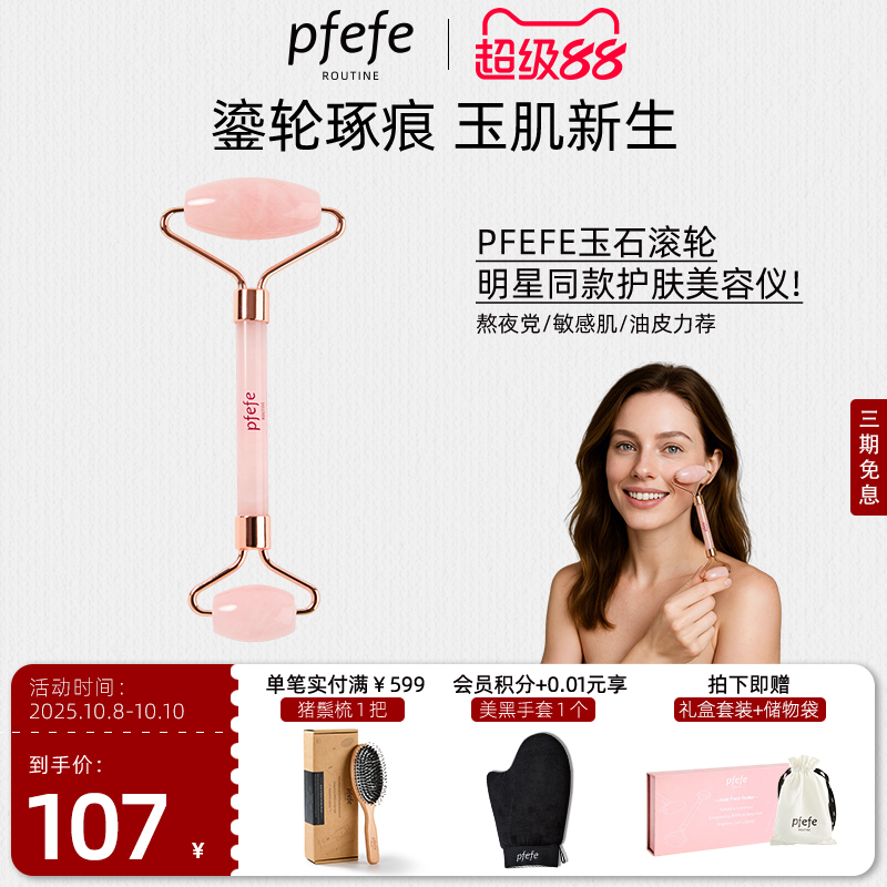 PFEFE珀法瑞粉晶玉石滚轮面部美容仪瘦脸脸部按摩工具提拉紧致V脸