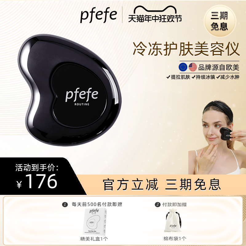 pfefe/珀法瑞脸部美容仪护肤冰敷按摩提拉家用不锈钢面部刮痧板 美容美体仪器 电子美容仪（非器械） 原图主图