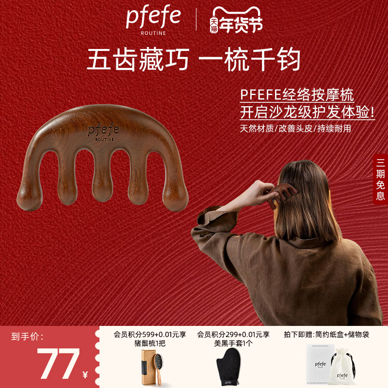 PFEFE珀法瑞木梳金丝檀木经络梳头皮头部按摩梳便携梳子防静电,彩妆/香水/美妆工具,化妆/美容工具,淘宝优惠券,粉丝福利购,淘宝优惠卷