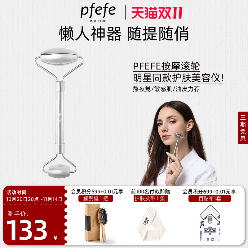 脸部按摩滚轮面部按摩器