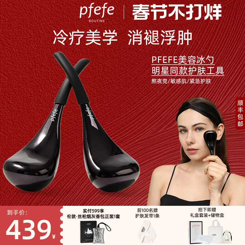 pfeFe珀法瑞美容院推荐眼部美容仪美眼冰敷提拉脸部冰勺按摩工具