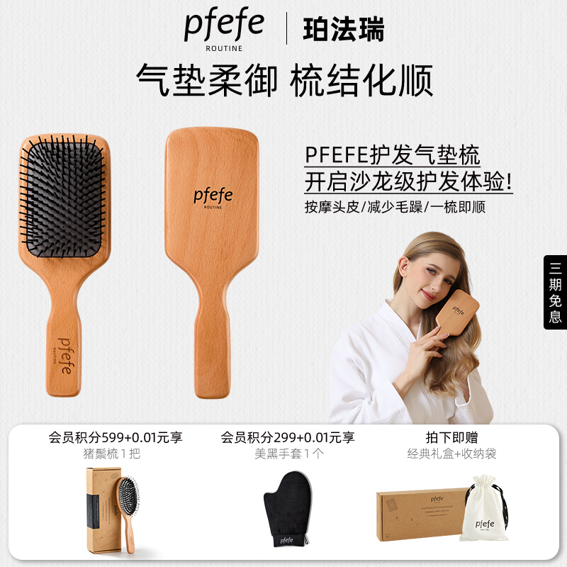 PFEFE头皮按摩气垫梳气囊梳