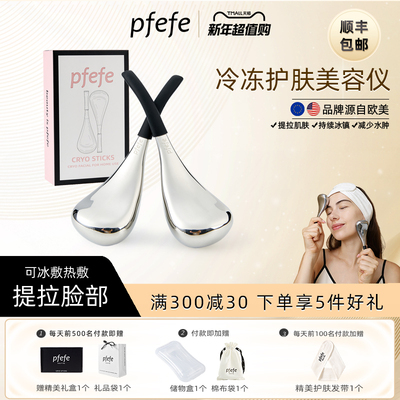 PFEFE美容院仪器护肤美容仪按摩冰敷消肿冰锤冷敷仪冰锤导入仪