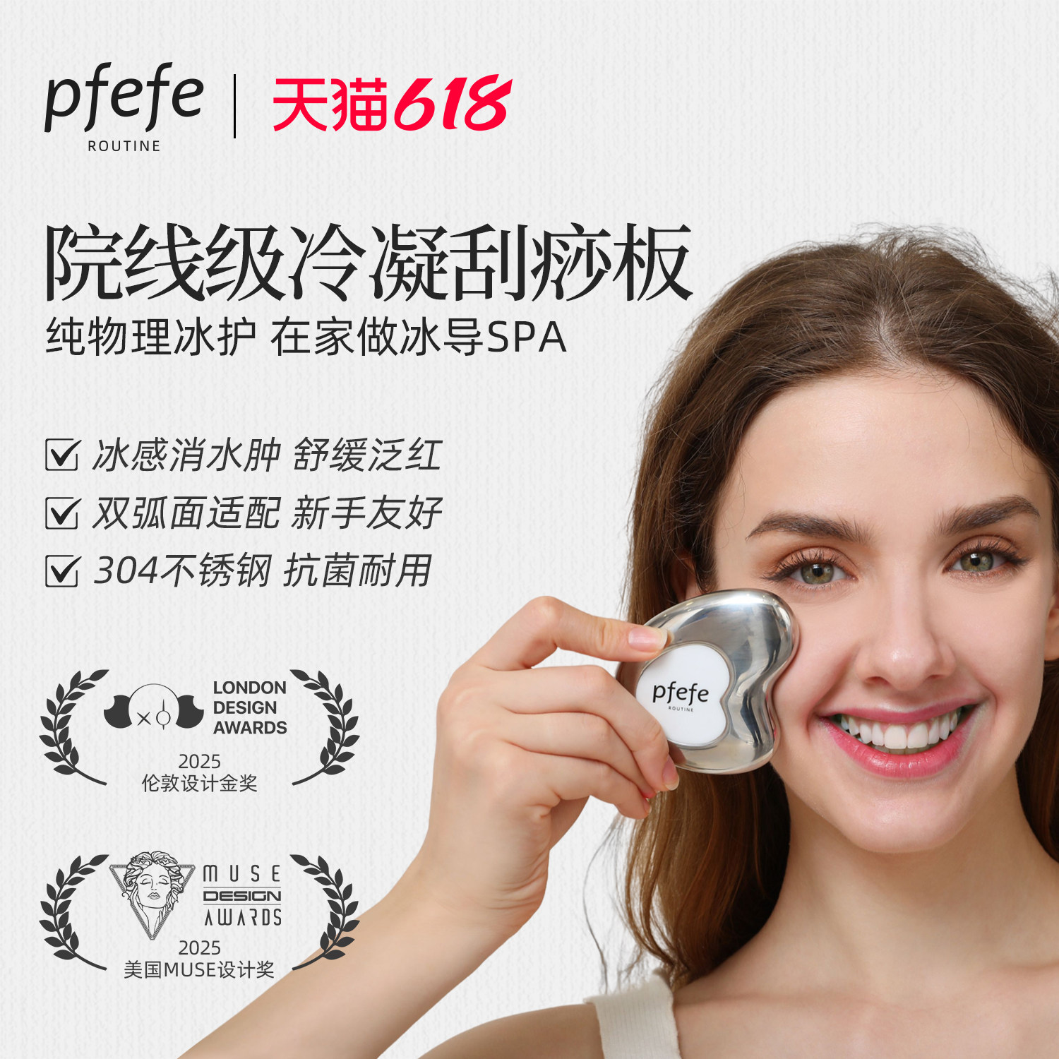 PFEFE珀法瑞脸部美容仪家用提拉按摩消肿冰敷不锈钢面部刮痧板女