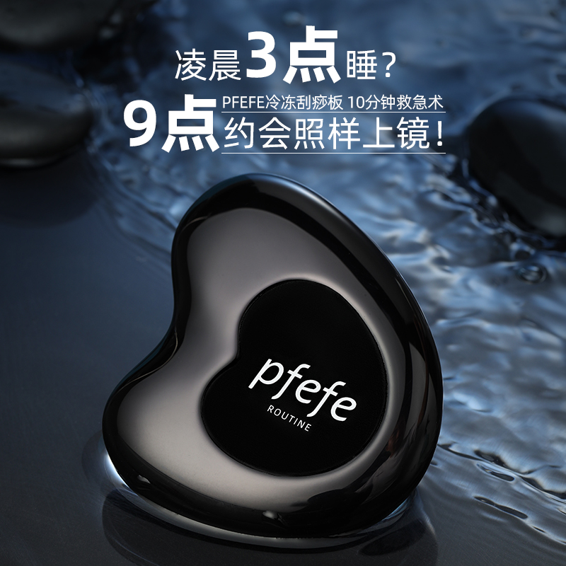 PFFE家用面部刮痧板全身通用