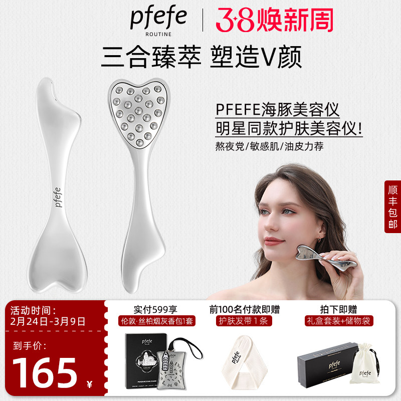 PFEFE珀法瑞面部海豚美容仪护肤脸部提拉紧致滚珠按摩器吸收女