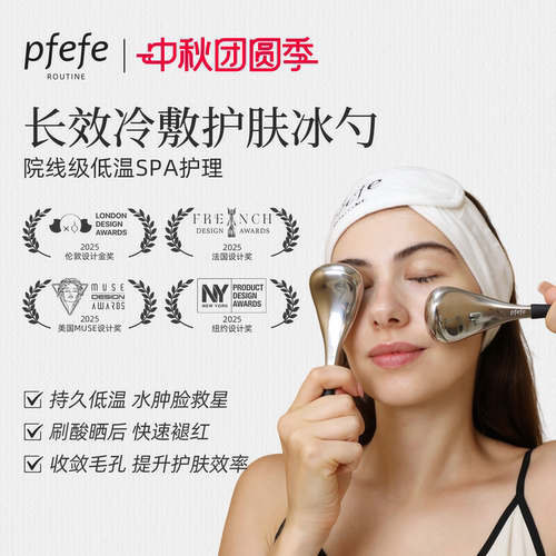 PFEFE家用按摩提拉冷敷仪