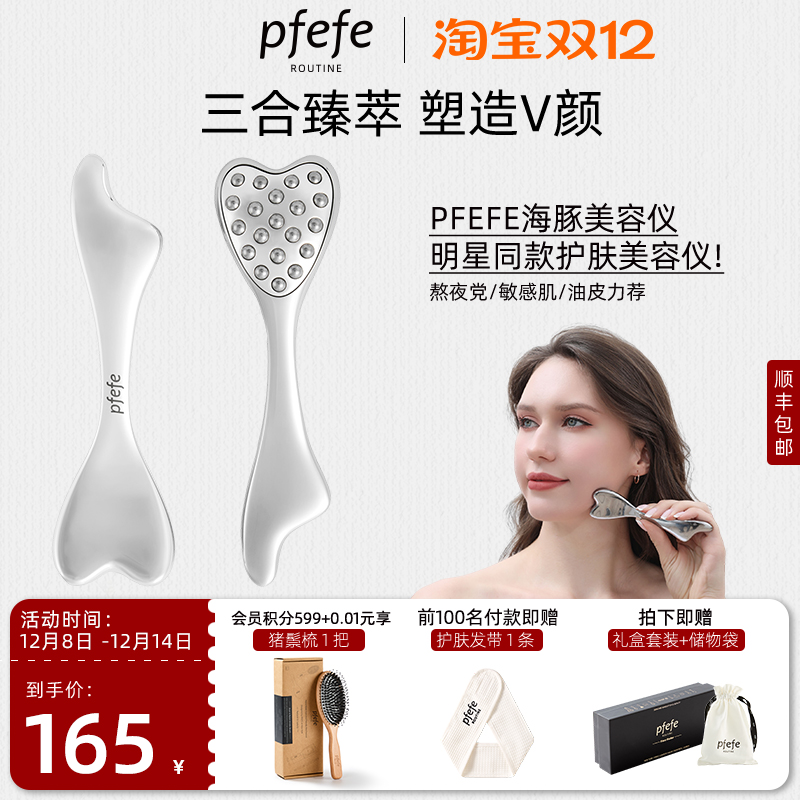 PFEFE珀法瑞面部海豚美容仪护肤脸部提拉肌肤滚珠按摩器导入吸收