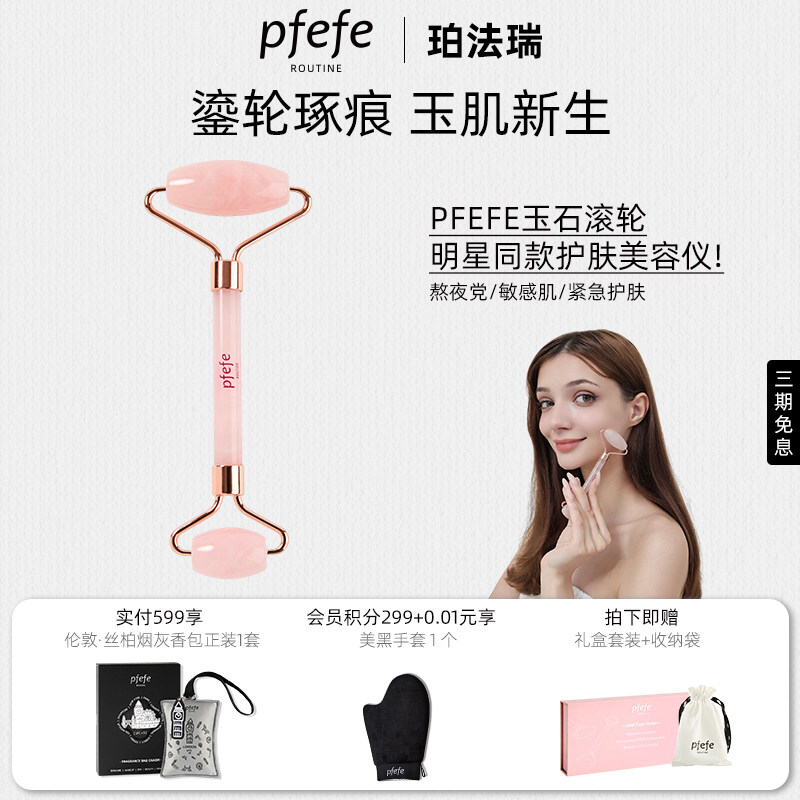 PFEFE珀法瑞粉晶玉石滚轮面部美容仪水晶脸部按摩工具家用V脸吸收