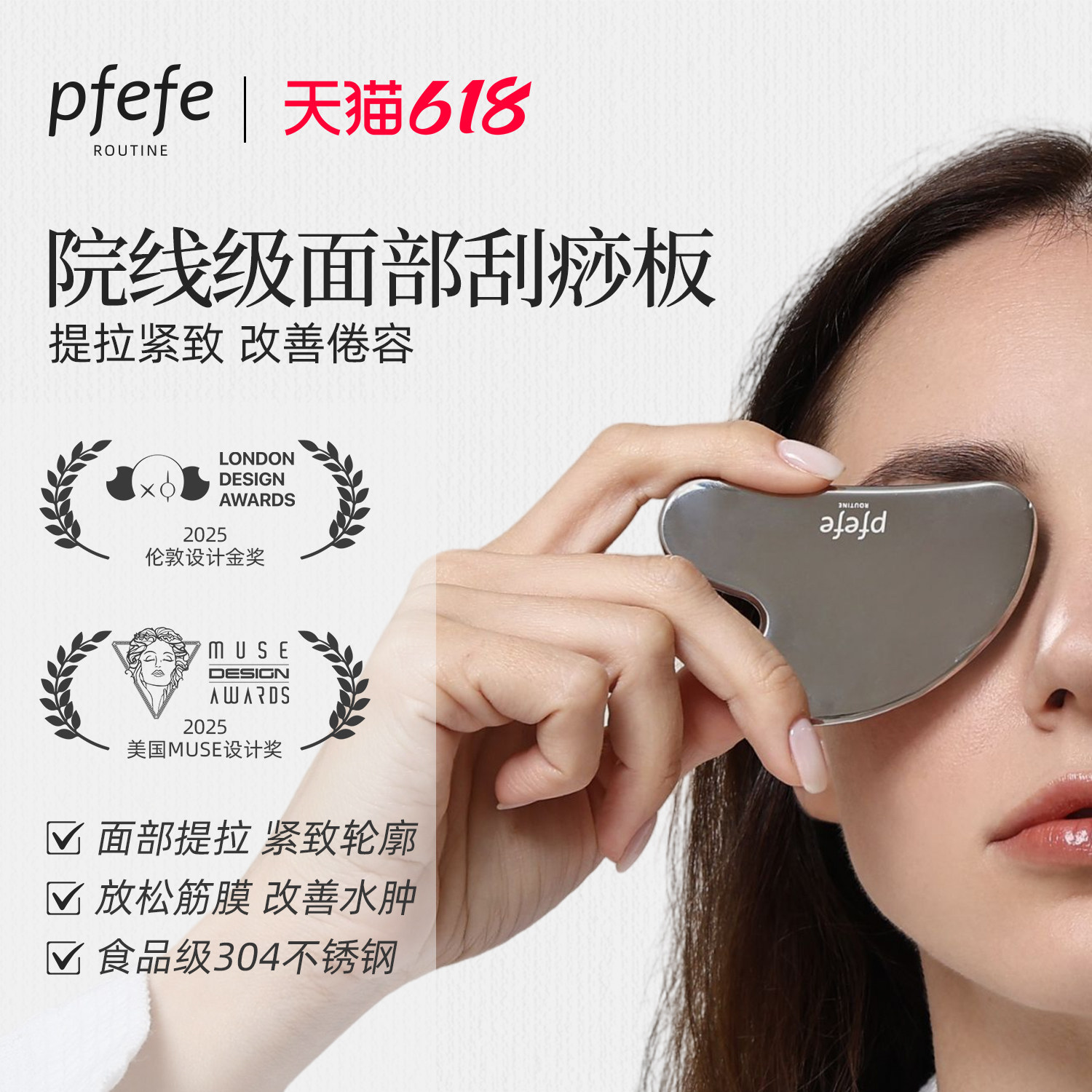 pfeFe珀法瑞美容院身体护肤工具美容脸部女刮脸板面部刮痧板加厚