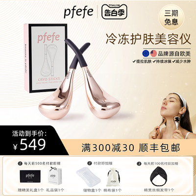 PFEFE家用美容脸部护肤按摩冰勺