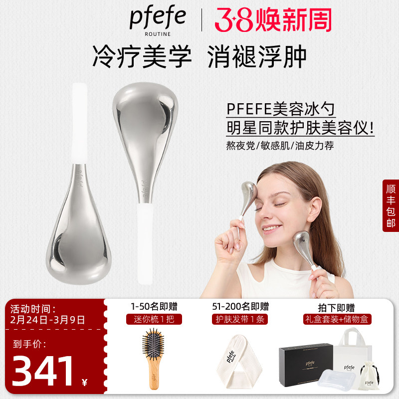 PFEFE冰勺美容按摩脸部美容仪女护肤面部眼部冰敷消肿冰锤冷敷仪