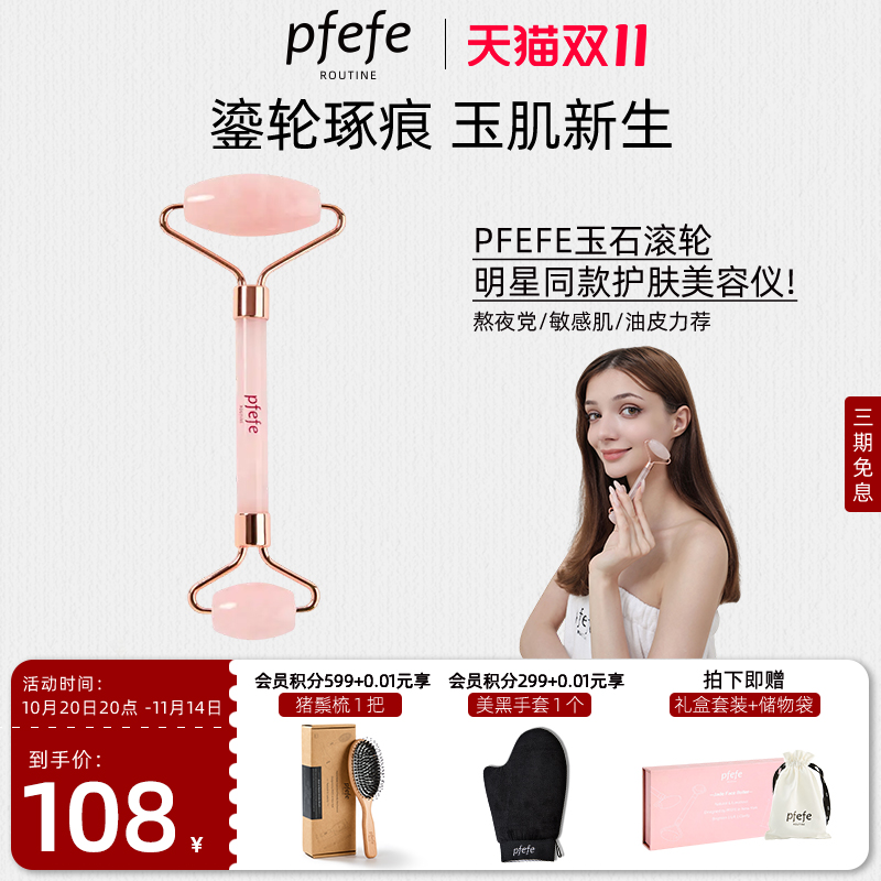 PFEFE珀法瑞粉晶玉石滚轮面部美容仪瘦脸脸部按摩工具提拉紧致V脸