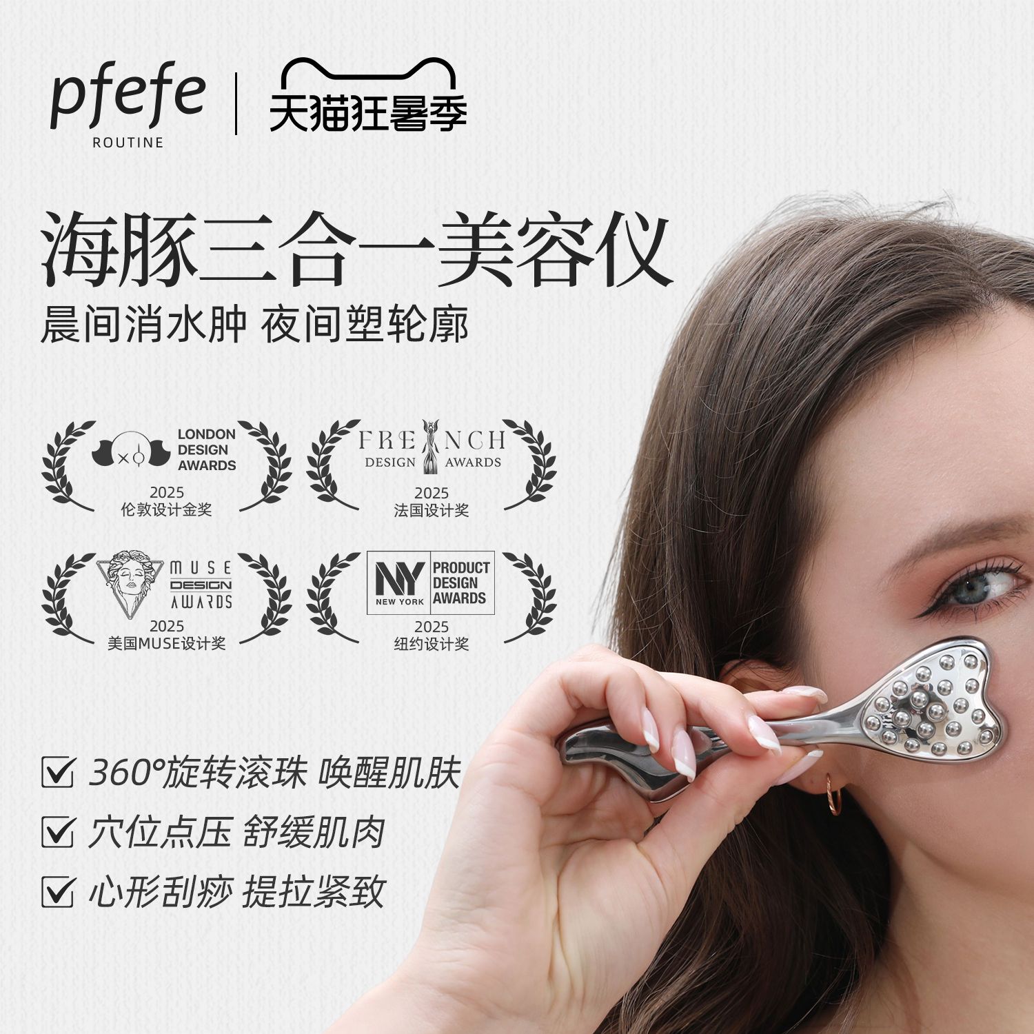 PFEFE珀法瑞面部海豚美容仪紧致脸部V脸神器滚珠按摩器刮痧板提拉