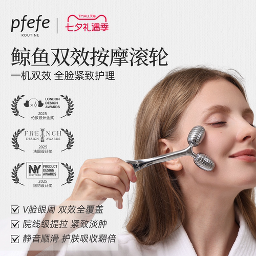 PFEFE脸部按摩滚轮脸部按摩器