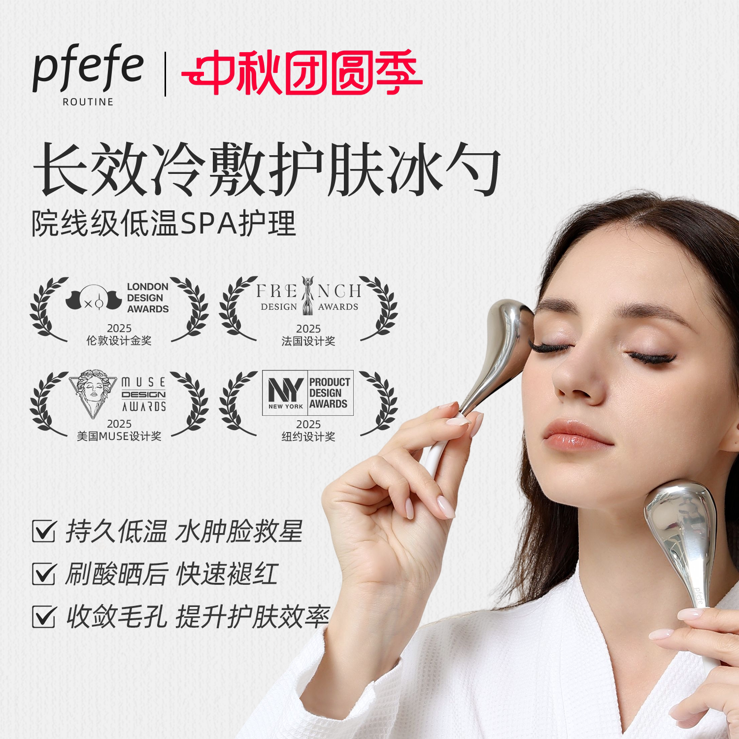 PFEFE冰敷脸部美容仪收缩毛孔图片
