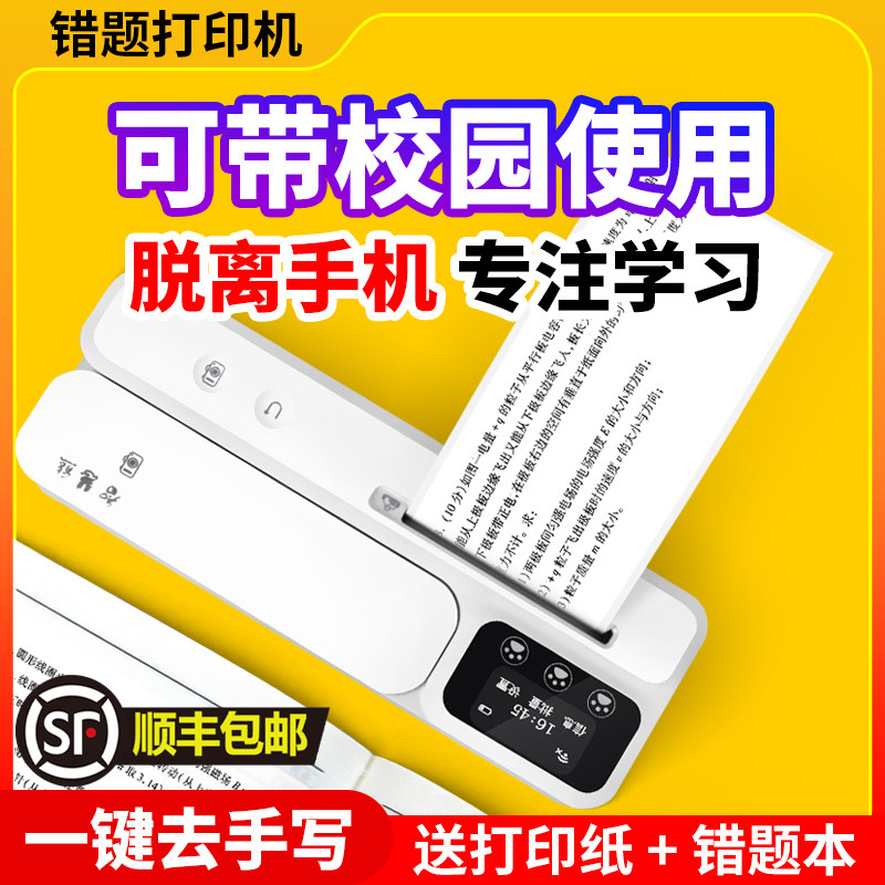 【智慧熊】PS160错题印表机可拍照无需手机初中生高中生专用学生