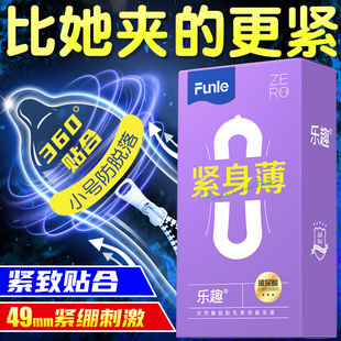 乐趣旗舰店正品 ****套小号49mm紧绷持久超薄男用裸入防脱落****