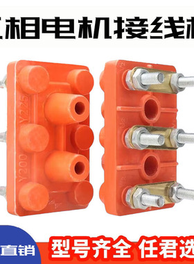 三相电机接线板Y系列接线柱加厚电动机接线板端子电机配件Y80Y160