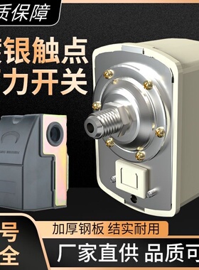 无塔供水压力罐压力开关水塔全自动水泵控制器水泵机械压力可调节