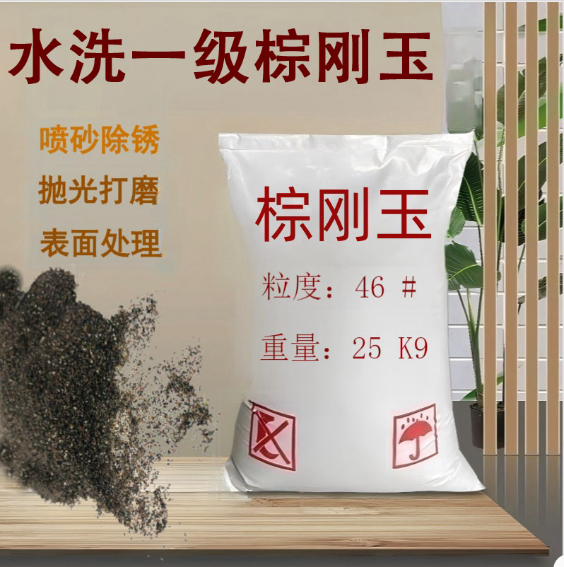 水洗一级棕刚玉砂棕刚玉磨料喷砂 棕刚玉沙子喷砂机专用除锈抛光