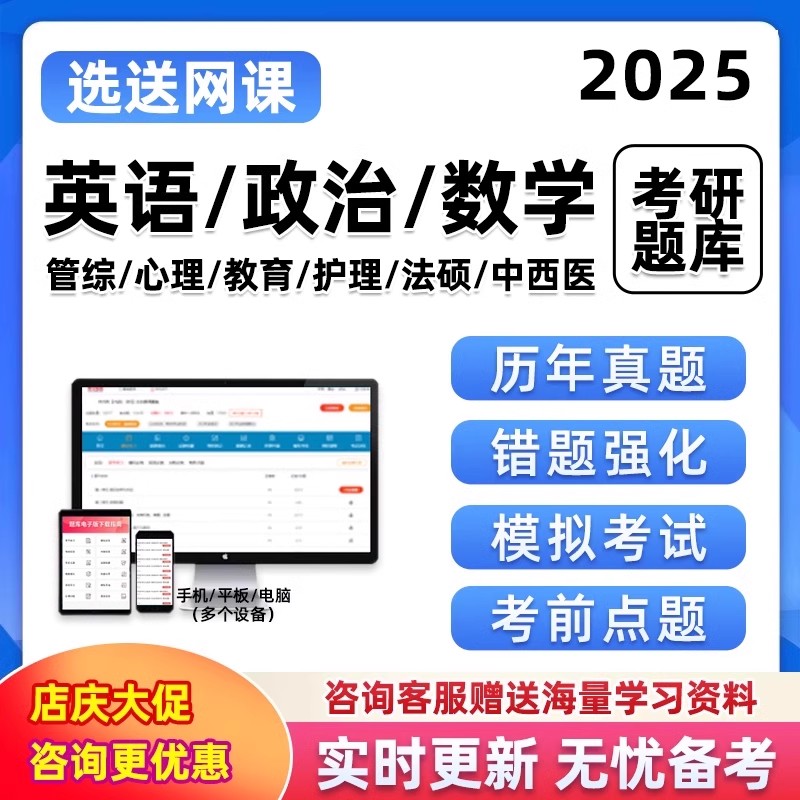 2025考研题库软件英语政治数学199管综333教育学347心理学法律硕士翻译硕士431金融学综合历史学25年中西医综合研究生考试历年真题