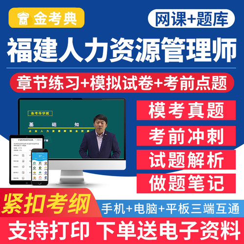 福建省企业人力资源管理师题库