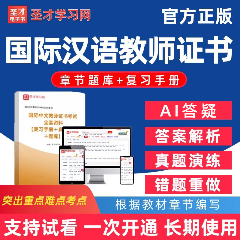 国际汉语中文教师证书考试真题库