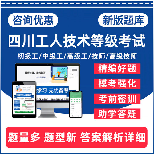 四川省工人技术岗位等级考试题库