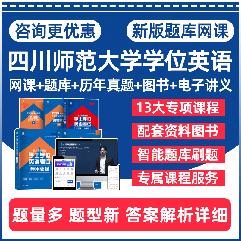 四川师范大学学位英语考试真题库