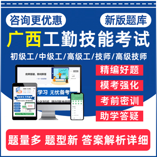 2025广西机关事业单位工勤技能岗位工人等级考试题库一级二级技师中级高级职业道德能力计算机操作员汽车驾驶员电工客房餐厅服务员