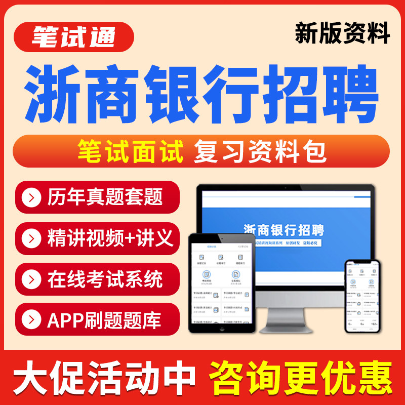 浙商银行笔试面试网课秋季招聘考试题库刷题模拟电子讲义真题资料