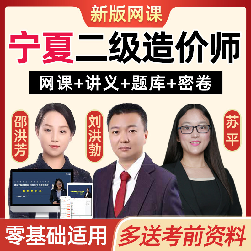 宁夏区二级造价师2026二造考试网课教材房建二级造价工程师土建实务课程精讲视频课件管理题库习题历年真题电子版讲义水利交通运输