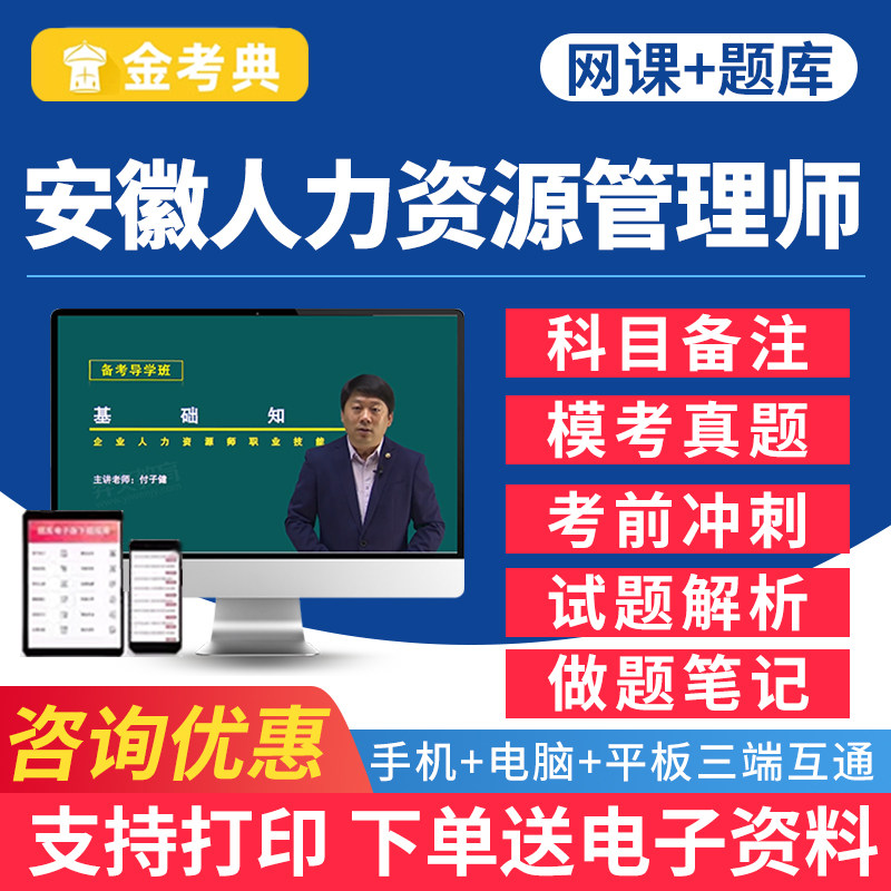 2026安徽企业人力资源管理师一级二级三级四级考试题库网课初级中级高级历年真题刷题软件课程试卷电子版资料基础知识培训视频2025
