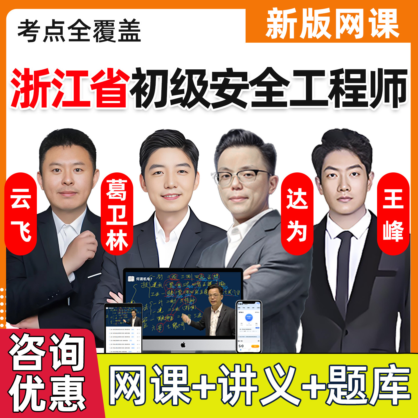 2026年浙江省初级安全注册工程师网课课件注安法律法规化工其他建筑安全视频网络课程精讲习题电子版讲义课件刷题历年真题考试题库