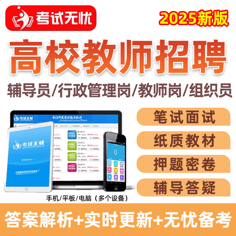 高校大专大学教师招聘考真试题库