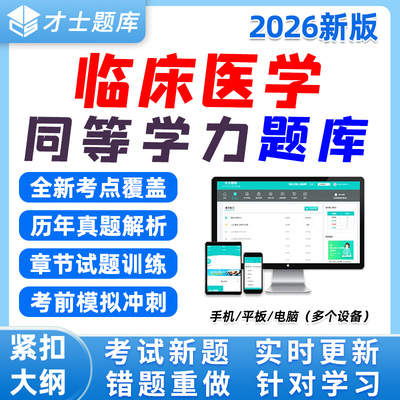 2025同等学力人员申硕才士题库
