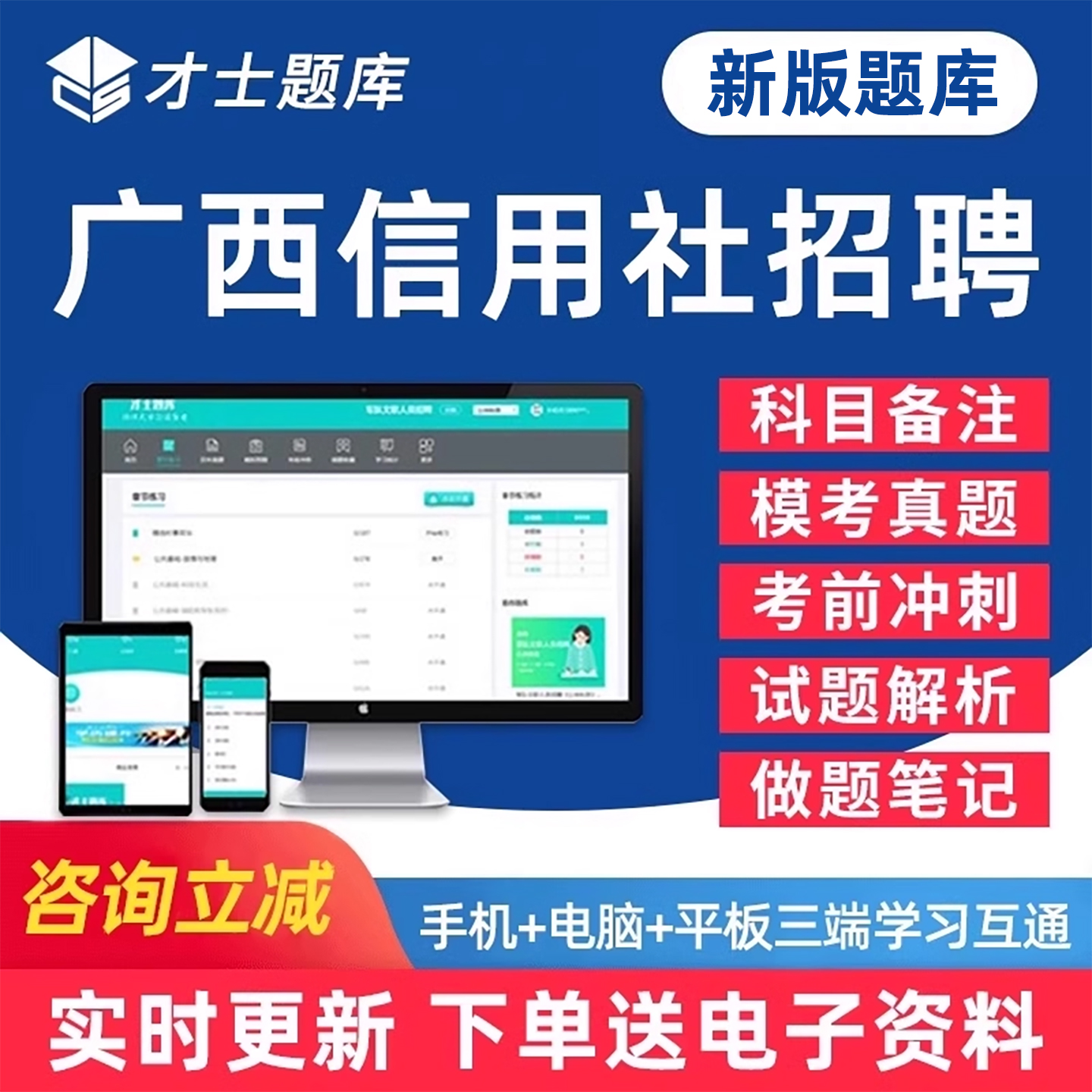 广西农村信用社招聘考试题库历年真题财务会计经济金融计算机法律专业电子版资料做题刷题软件练习题教材模拟试卷密卷押题试题2026