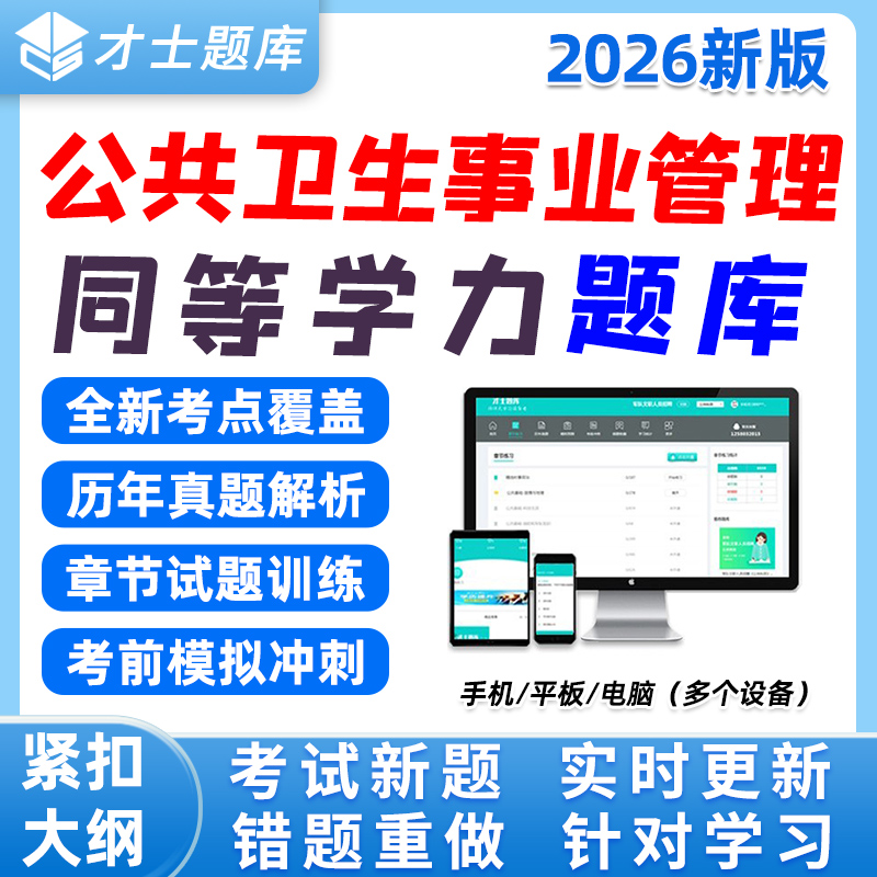 同等学力人员申硕才士题库