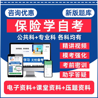 保险学自考本科专升本题库