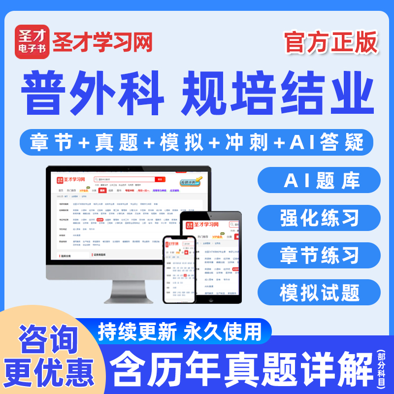 普外科规培结业考试真题库电子书