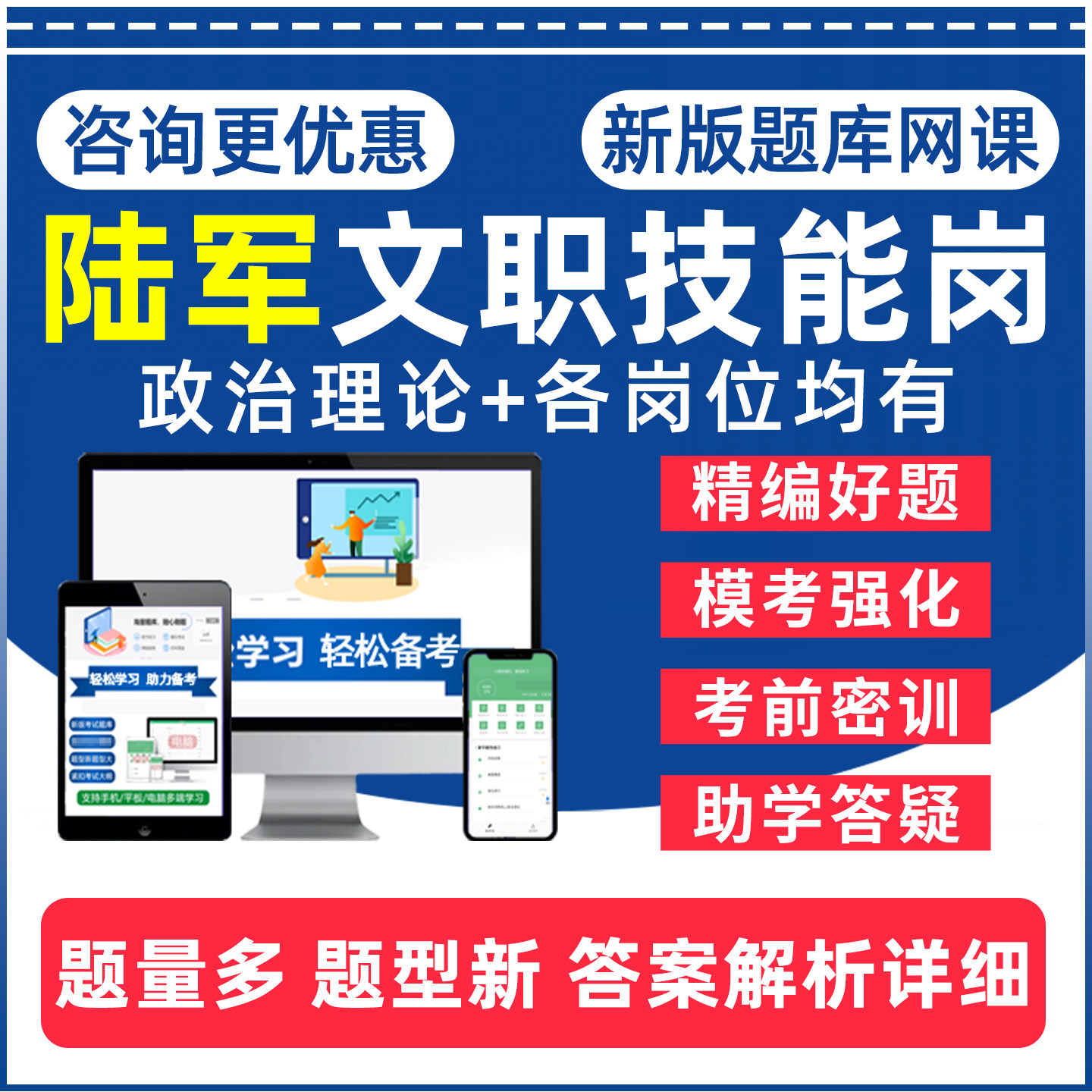 陆军军对文职技能岗考试网课题库