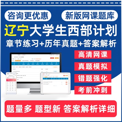 西部计划大学生志愿服务考试题库