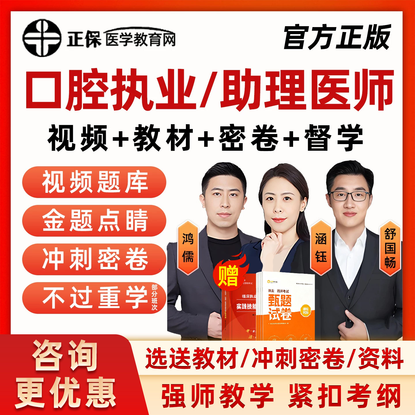 医学教育网口腔执业医师考试网课