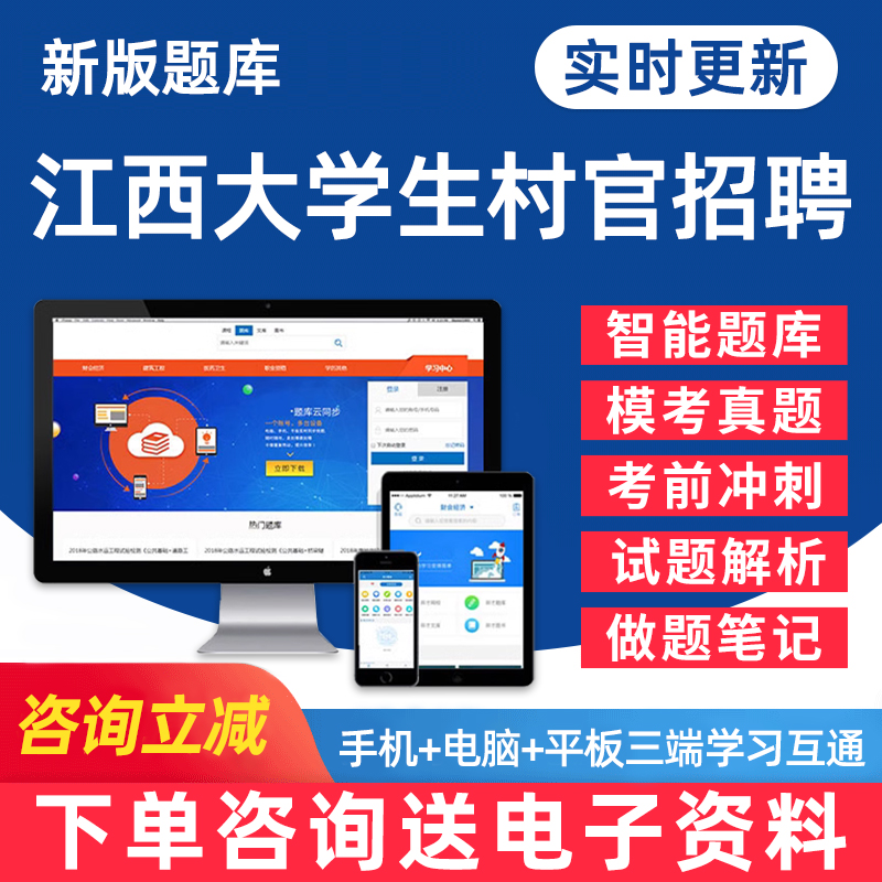 2024江西大学生村官招聘考试题库行政职业能力测验公共基础知识申论资料历年真题电子版学习资料刷题软件习题教材模拟试卷密卷试题 书籍/杂志/报纸 公务员考试 原图主图